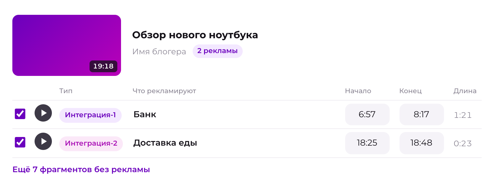 Найденная реклама в ролике. Две интеграции с брендом и временем